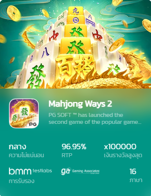 Mahjong Ways 2 - 2