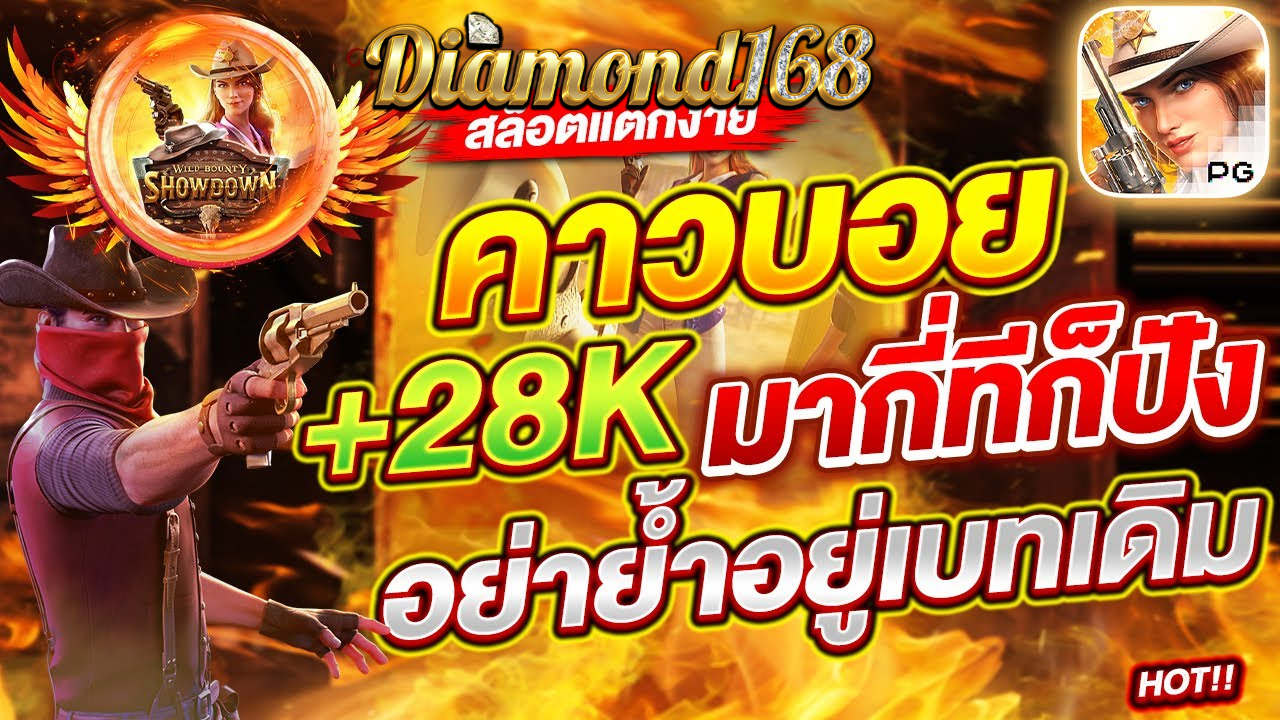 Diamondlnwpg168 อัตราชนะสูง 98%