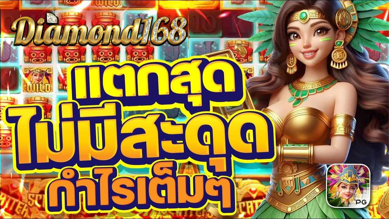 สล็อตเว็บตรง diamondlnwpg168